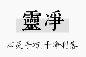 灵净名字的寓意及含义