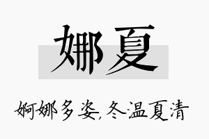 娜夏名字的寓意及含义