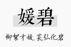 媛碧名字的寓意及含义