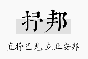 抒邦名字的寓意及含义