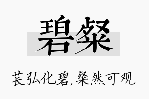 碧粲名字的寓意及含义