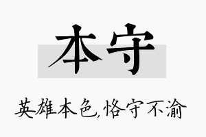 本守名字的寓意及含义