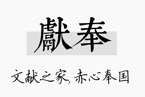 献奉名字的寓意及含义