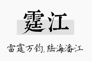 霆江名字的寓意及含义