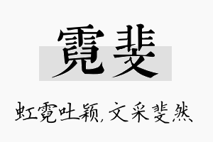 霓斐名字的寓意及含义