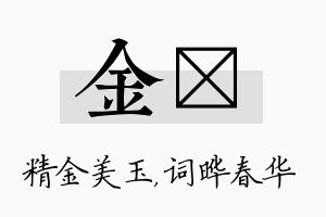 金晔名字的寓意及含义