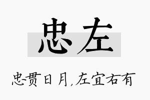 忠左名字的寓意及含义