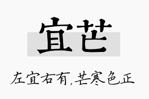 宜芒名字的寓意及含义