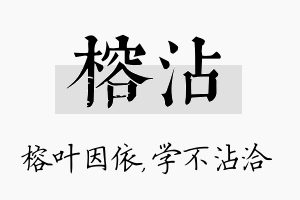 榕沾名字的寓意及含义