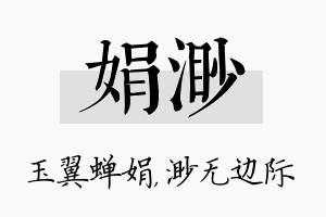 娟渺名字的寓意及含义