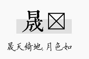 晟玹名字的寓意及含义