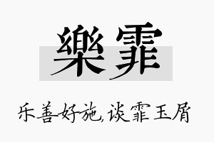 乐霏名字的寓意及含义