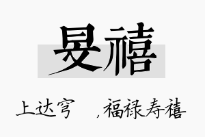 旻禧名字的寓意及含义