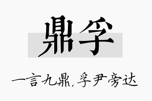 鼎孚名字的寓意及含义