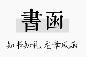 书函名字的寓意及含义