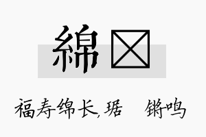 绵瑀名字的寓意及含义