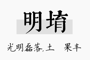 明堉名字的寓意及含义