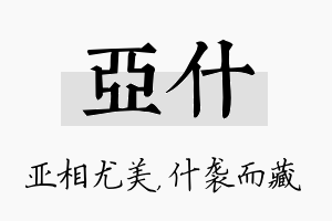 亚什名字的寓意及含义