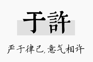 于许名字的寓意及含义