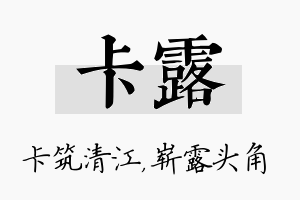 卡露名字的寓意及含义