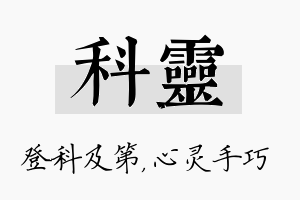 科灵名字的寓意及含义