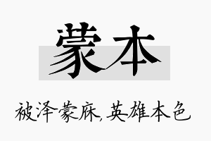 蒙本名字的寓意及含义