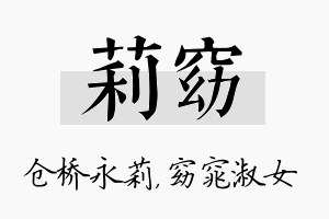 莉窈名字的寓意及含义