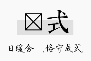 芃式名字的寓意及含义