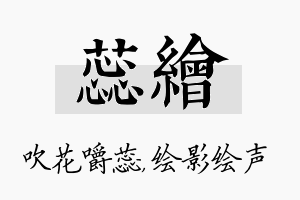 蕊绘名字的寓意及含义