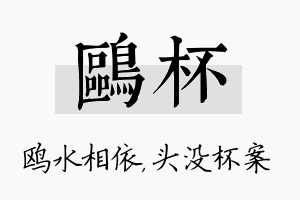 鸥杯名字的寓意及含义