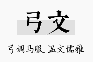 弓文名字的寓意及含义