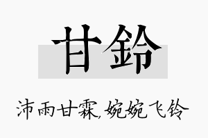 甘铃名字的寓意及含义