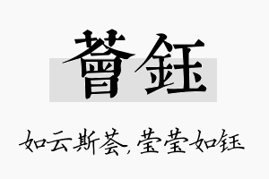 荟钰名字的寓意及含义