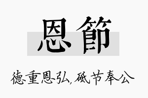 恩节名字的寓意及含义