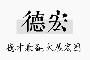 德宏名字的寓意及含义