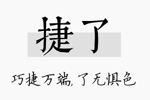 捷了名字的寓意及含义