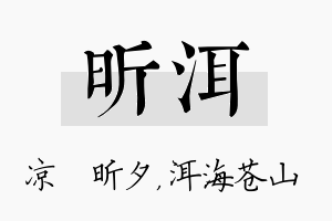 昕洱名字的寓意及含义