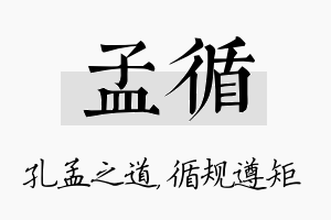 孟循名字的寓意及含义