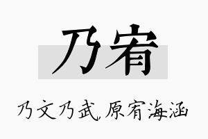 乃宥名字的寓意及含义