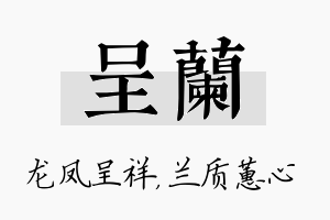 呈兰名字的寓意及含义