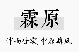 霖原名字的寓意及含义