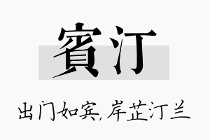 宾汀名字的寓意及含义