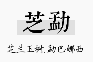 芝勐名字的寓意及含义