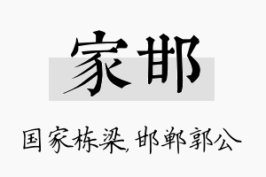 家邯名字的寓意及含义