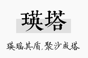 瑛塔名字的寓意及含义