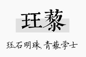 珏藜名字的寓意及含义