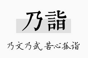 乃诣名字的寓意及含义