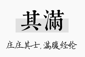 其满名字的寓意及含义