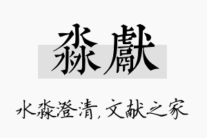 淼献名字的寓意及含义