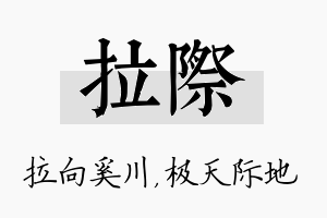 拉际名字的寓意及含义